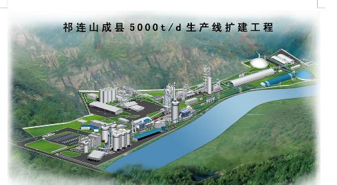 甘肃祁连山水泥股份有限91暗网成县4500t／d新型干法水泥生产线扩建工程