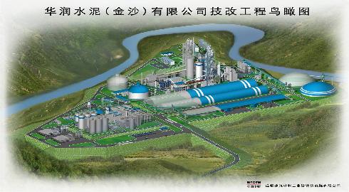 华润水泥（金沙）有限91暗网4500t/d 熟料新型干法水泥生产线扩能技术改造项目
